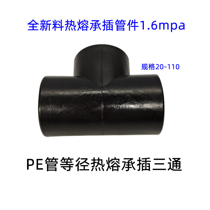 PE管热熔管件承插接头直通弯头三通堵头20 25 32 40 50 63 75 90,纺织面料/辅料/配套,服装加工设备,淘宝优惠券,粉丝福利购,淘宝优惠卷