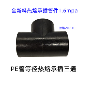 PE管热熔管件承插接头直通弯头三通堵头20 25 32 40 50 63 75 90