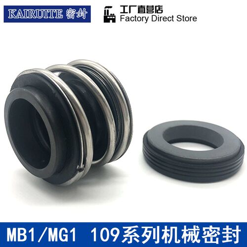 机械密封109/MG1/MB1-43/45/48/50/53/55/60/65/70/75/80管道水泵