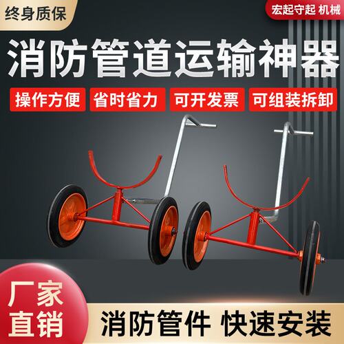 消防管道推拉搬运小推车 推车运管重型四轮小推车搬运车消防管