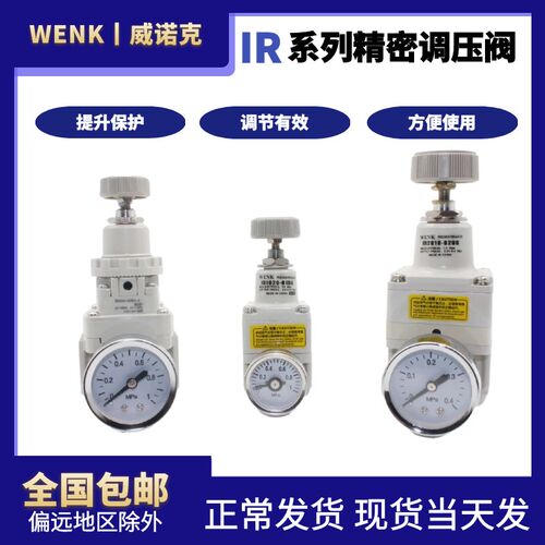 精密减压调压阀IR1000-011010/1020/IR2000/DPSN1数显压力表/RPE