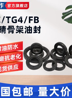 内径8~28丁晴NBR骨架油封TG/TC/FB耐温耐磨耐油水封密封圈垫大全