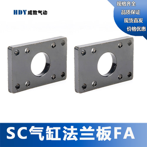SC标准气缸安装附件法兰板缸径FA32/40/50/63/80/100/125/160/200