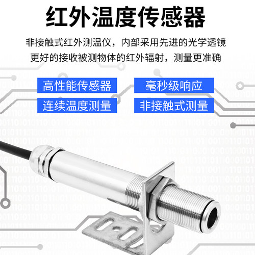 在线非接触探头式红外测温仪4-20mA工业专用高精度温度传感变送器