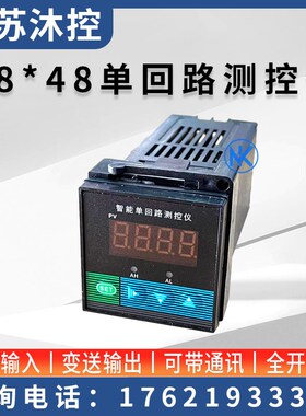 C103智能单回路测控仪温度 液位 压力 控制器48*48数字显示控制仪