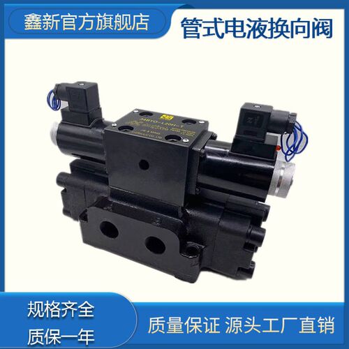 液压电液换向阀34EYM-L20H油压电磁阀24/34EYO/EYY/BYM-B20H/L20H
