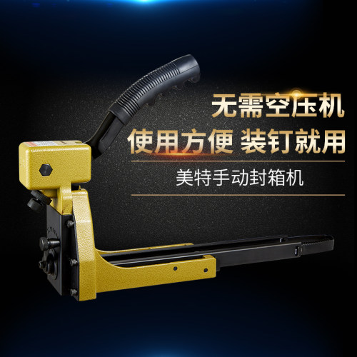 美特手动封箱机HB35153518ADCS1922气动封箱枪纸箱钉订箱枪钉枪