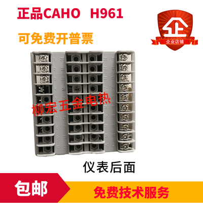正品原装CAHO温控器 温度控制器 温控仪H961 H481 H721 H491