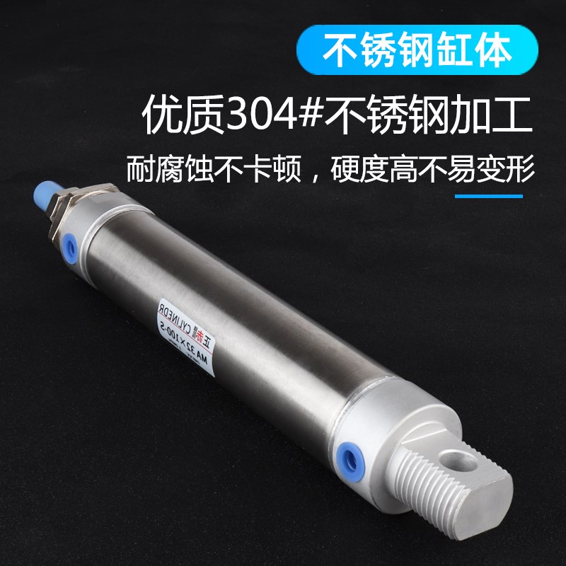 不锈钢迷你气缸MA16/20/25/32/40小型气动-50SX60*75X100X150X300