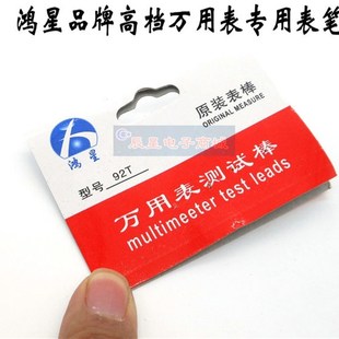 高级通用万用表表笔20A胜利优利德测试笔棒配件电子测试笔针连线