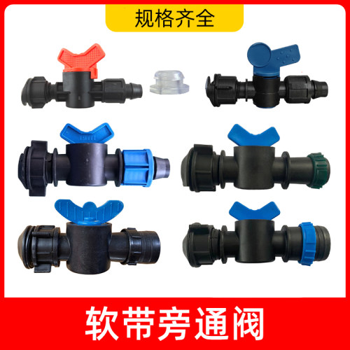 滴灌带配件大全16软带旁通阀管开关阀门农用输水带拉环接软管接头