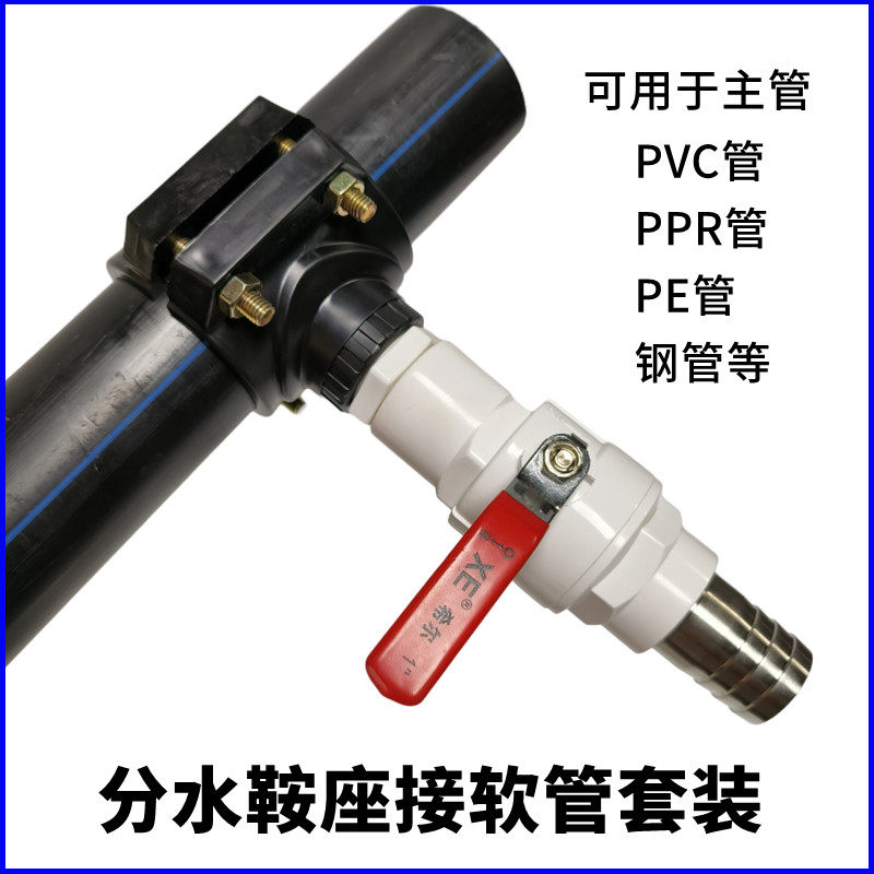 分水鞍座套装三通增接口主管PVC PE PPR钢管通用转接软管三通灌溉,纺织面料/辅料/配套,服装加工设备,淘宝优惠券,粉丝福利购,淘宝优惠卷