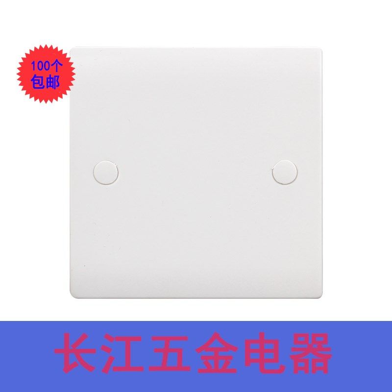 86型白板开关插座白面板墙壁空白面板86型盖板 空白面板白板挡板