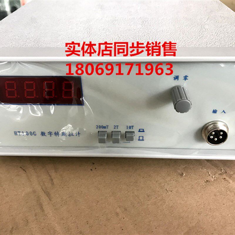 上海亨通HT100G数字高斯计/特斯拉计/磁铁磁场测试仪/NS正负级测