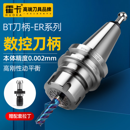 霍卡bt40刀柄bt30数控bt50er32加工中心动平衡er25高精度er20刀柄