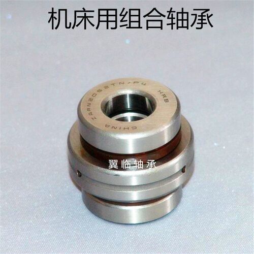 哈尔滨机床组合轴承ZARN1545 2052 3070 4075 3570 TN LTN P4