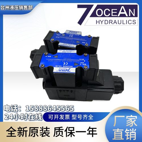 台湾7OCEAN七洋DSV-G02-2C/6C/8C/DSG-2N-DC24/A110/A220电磁阀