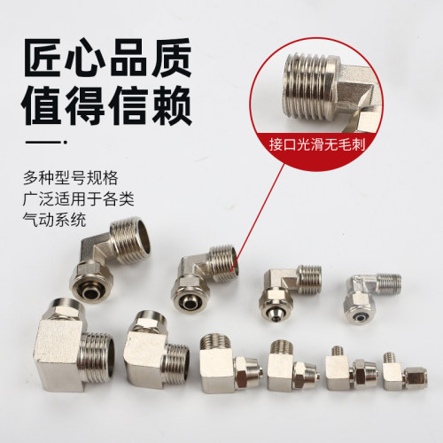 气动快速铜气管快拧PL8-02直角接头/8-03/10-02/16-04弯头6-01M8