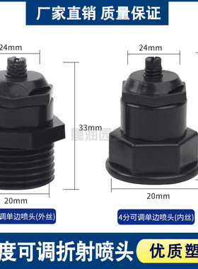 180度单边喷雾化喷头降温除尘园林灌溉4分塑料可调雾折射微喷头