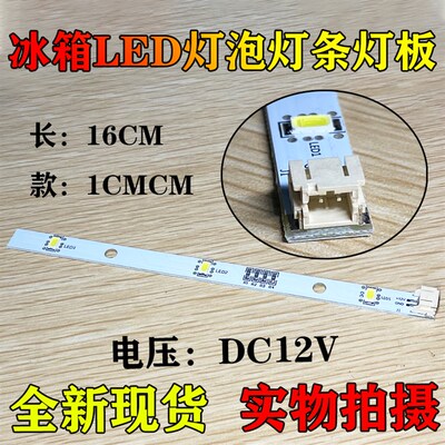 适用于海信容声冰箱LED灯泡DC12V灯条E349766 MDDZ-162A 1629348