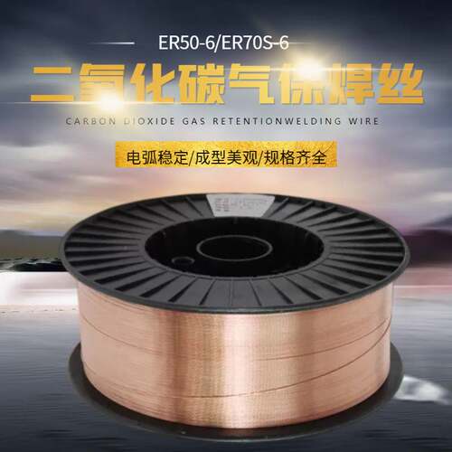 ER50-6二氧化碳气体保护焊丝无气二保焊丝铁焊丝盘装直条氩弧0.8