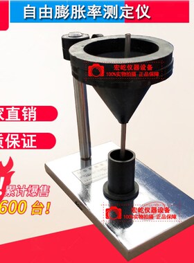 自由膨胀率测定仪WX-2000自由膨胀率试验仪无径漏斗量土杯搅棒