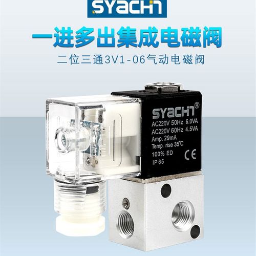 气动二位三通电磁阀3V1-06电磁阀控制阀DC24V AC220V串联电磁阀