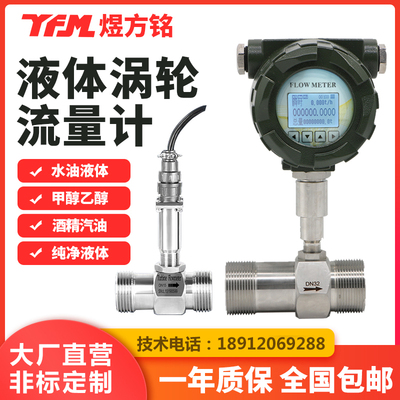 涡轮流量计液体水油智能计量表自动甲醇煤油汽油柴油叶轮漩涡远传