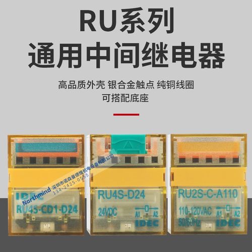 和泉继电器 RU4S-A220 RU4S-D24 RU4S-C-A110 RU4S-D12