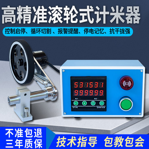 计米器滚轮式高精度电子数显长度计数记米器编码器控制ST76封边机