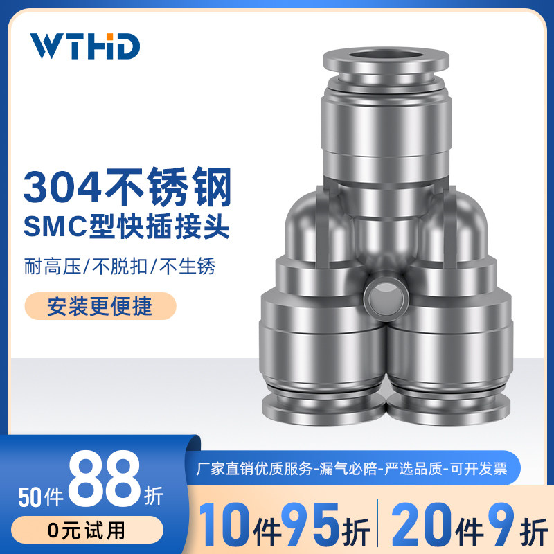 304不锈钢PY型快插三通气动接头PY4/6/8/10/12/16气管对接元件PW