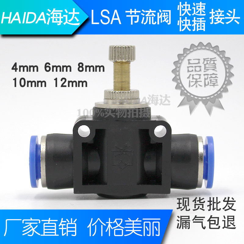 气管SA气动PA接头LSA管道节流阀8mm/6/10/4/12限流阀调速阀调节阀