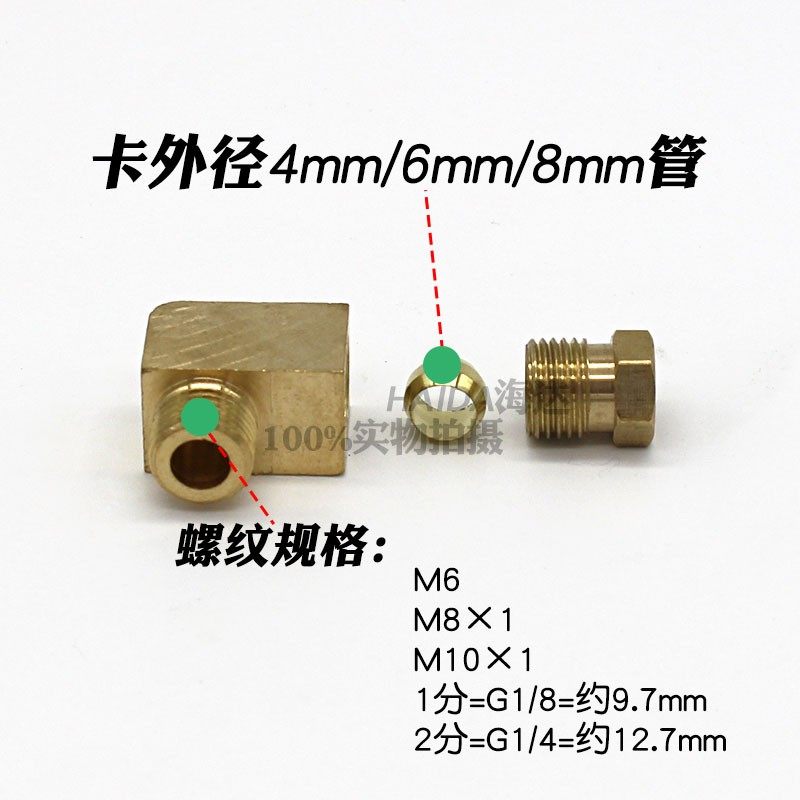 PL滑块铜管油路油管接头卡套直角弯头内卡4/6mm-M5/M6/M8/M10G1/8