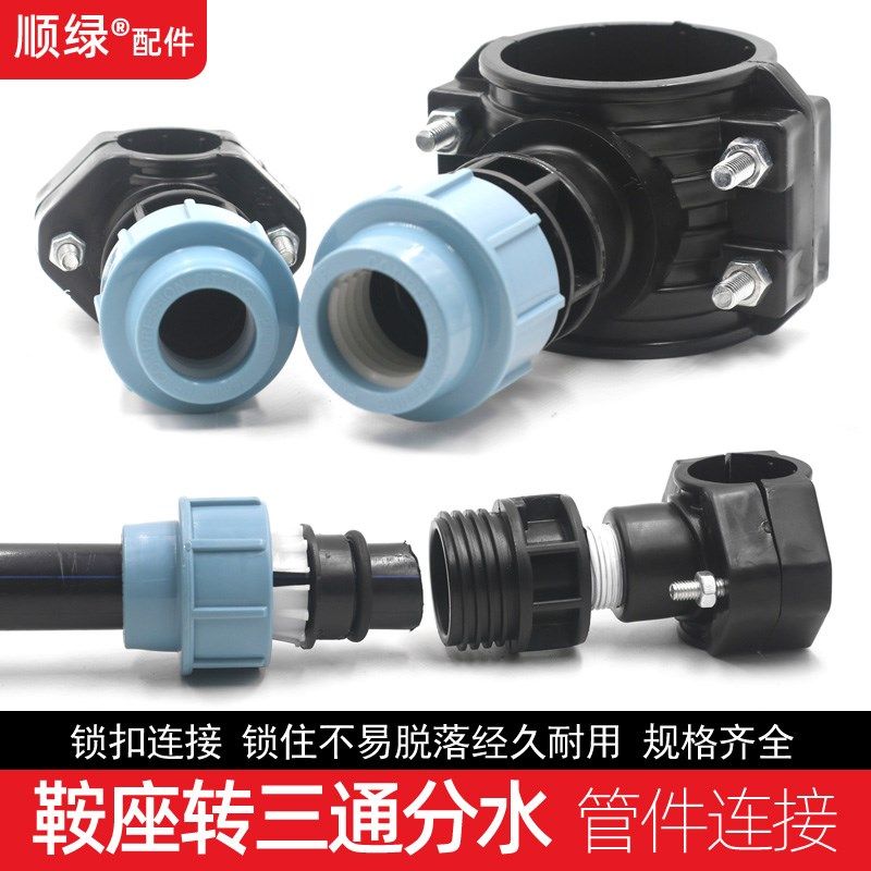 75变20三通63变32分管三叉口PE管快速接头25PVC鞍座分水三通,纺织面料/辅料/配套,服装加工设备,淘宝优惠券,粉丝福利购,淘宝优惠卷