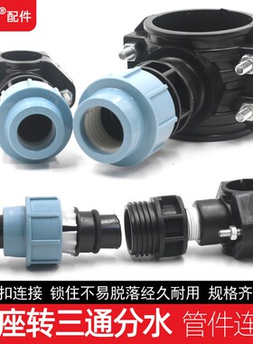 75变20三通63变32分管三叉口PE管快速接头25PVC鞍座分水三通