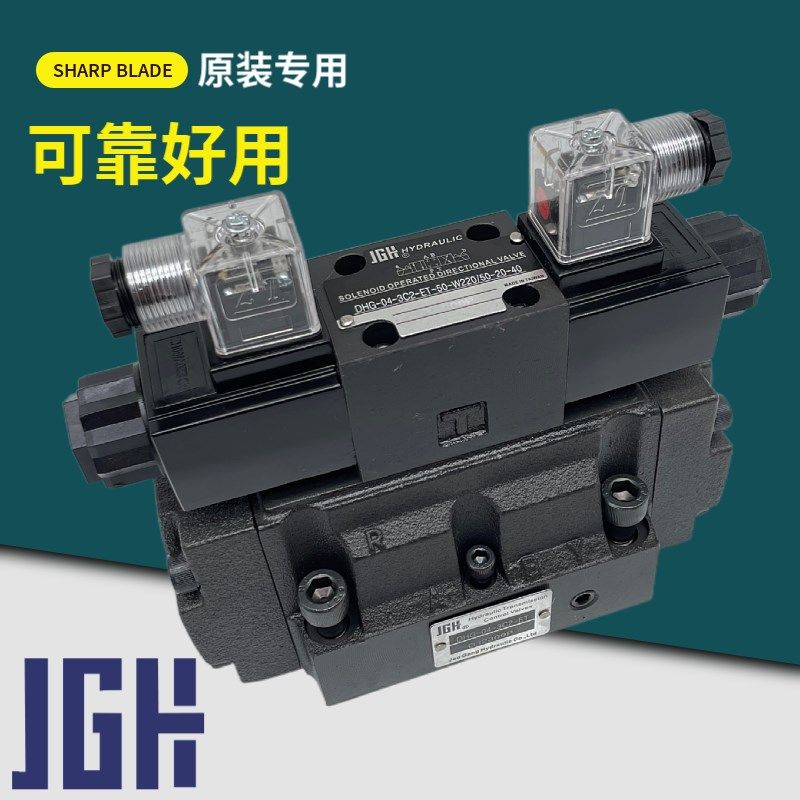 JGH久冈电液换向阀DHG-04 06-3C2 3C8S 3C9 3C4 3C6 2B2-ET电磁阀