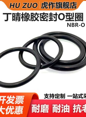 NBR丁晴橡胶密封O型圈线径4mm*外径10-1000mm耐磨耐油抗老化