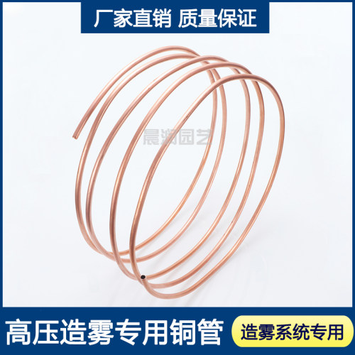 直销 6mm/8mm/9.52mm/10mm冷雾铜管 大流量雾森人造雾专用紫铜管