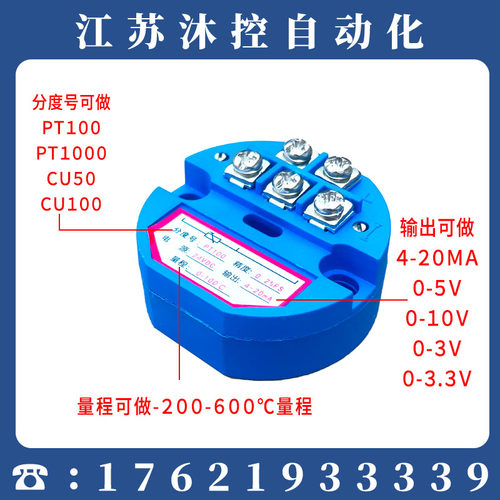 一体化温度变送器模块PT100热电阻4-20ma输出传感器0-5V10V变送器