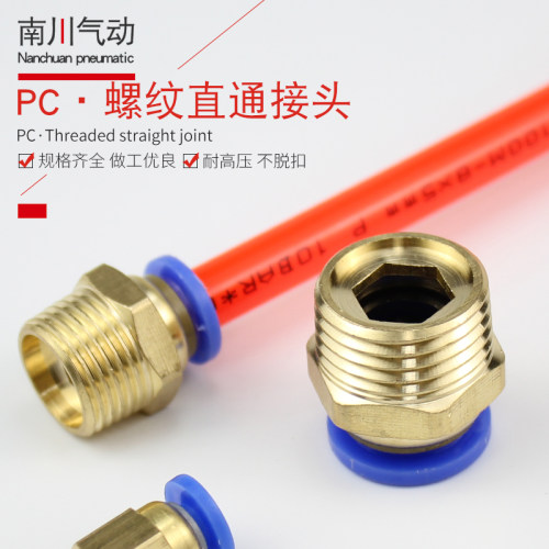 气管接头配件螺纹气动工具气泵快插快速接头8mmPC4PC8PC6PC10PC12
