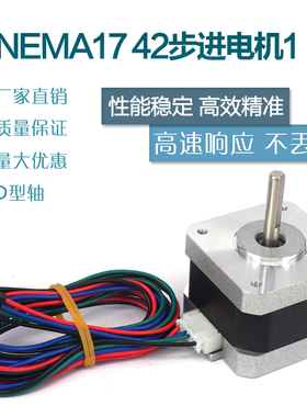 NEMA17 42步进电机/17hs3401/1.3A 0.30Nm/12V/雕刻机/3D打印机