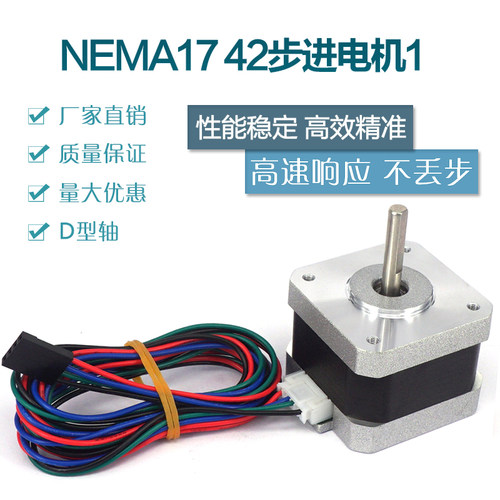 NEMA17 42步进电机/17hs3401/1.3A 0.30Nm/12V/雕刻机/3D打印机