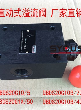 溢流阀DBDS20G10/5,DBDS20G1X/50,DBDS20G10B/200,DBDS20G10B/400