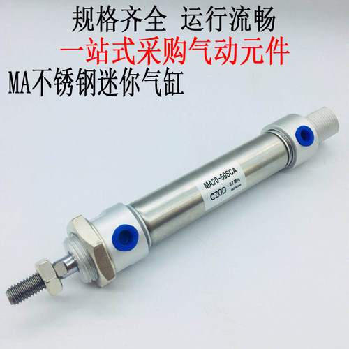 不锈钢迷你气缸MA32-25/50/75/100/125/150/175/200/225S-CA/U/CM