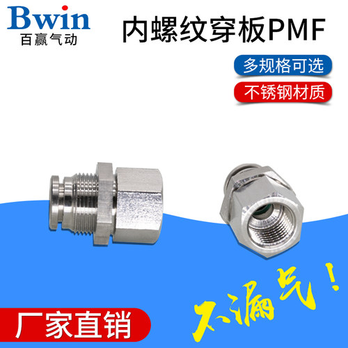 304不锈钢快插PU气管内螺纹穿板BKC-PMF/6/8/10/12-M5/01/02/3/04