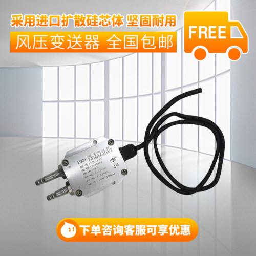 风压变送器微差压传感器4-20mA 风机压力风管压差炉膛负压0-5V10V