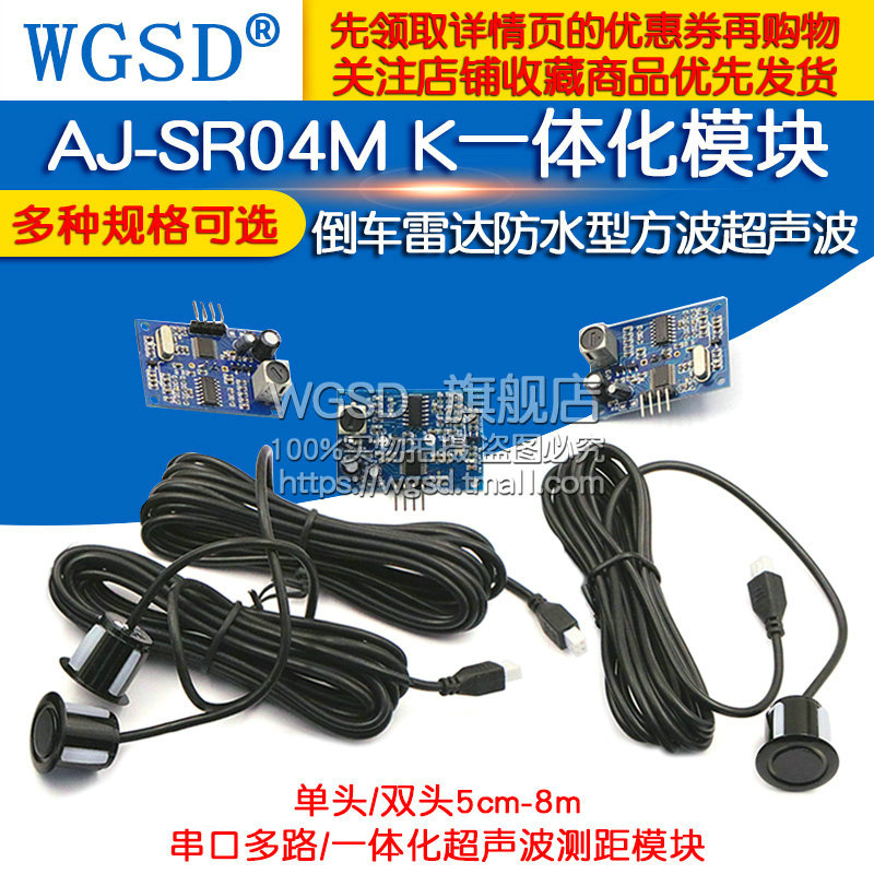 AJ-SR04M K一体化双头超声波测距模块倒车雷达防水型方波超声波