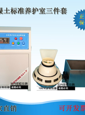 养护室三件套BYS-3型标准养护室自动控制仪负离子加湿器加热水箱