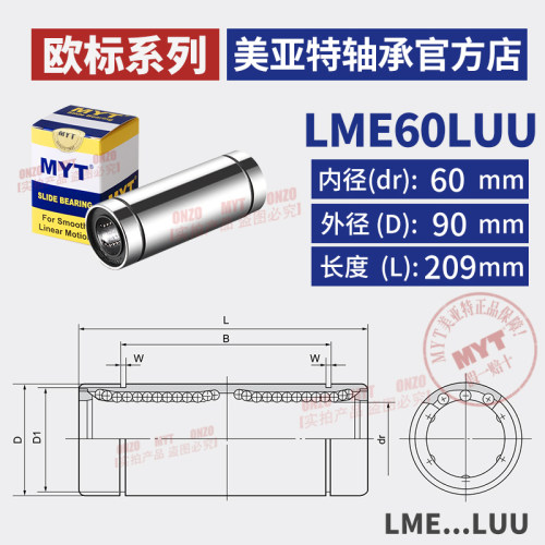 MYT美亚特欧标直线轴承滚珠LME5 6 8 10 12 16 20UU/LUU滑块导套