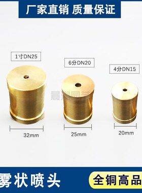 直销全铜4分6分1寸雾化喷头 雾状雾森降温除尘喷雾园林草坪喷灌